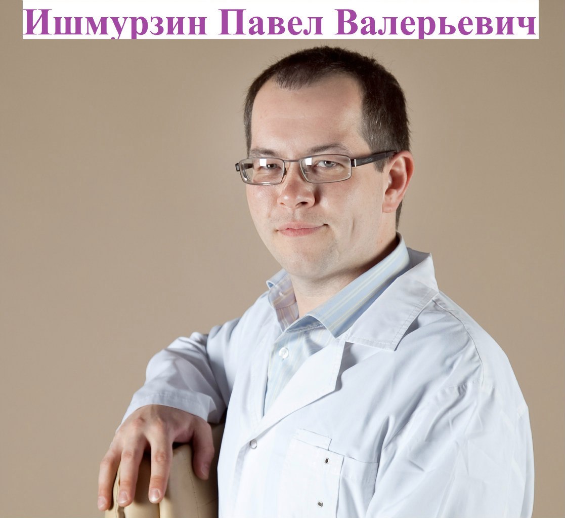 Ишмурзин Павел Валерьевич