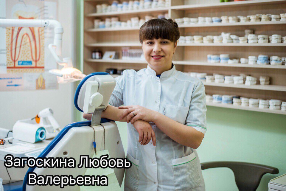 Загоскина Любовь Валерьевна